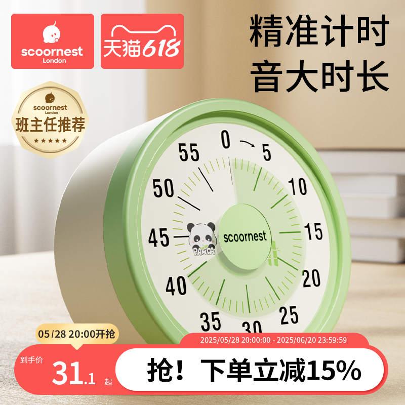 科巢计时器小学生自律神器定时器