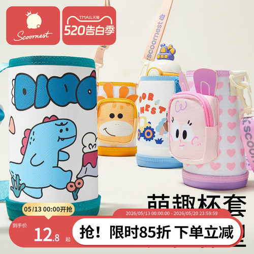科巢儿童通用杯套保温杯杯套