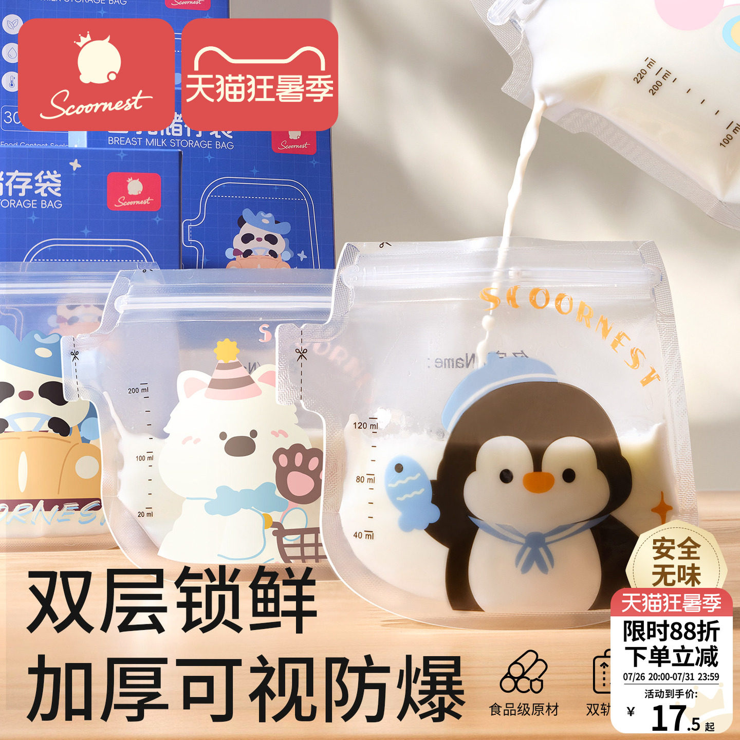 科巢储奶袋食品级一次性冰箱储存母乳袋专用可加热小容量保鲜便携