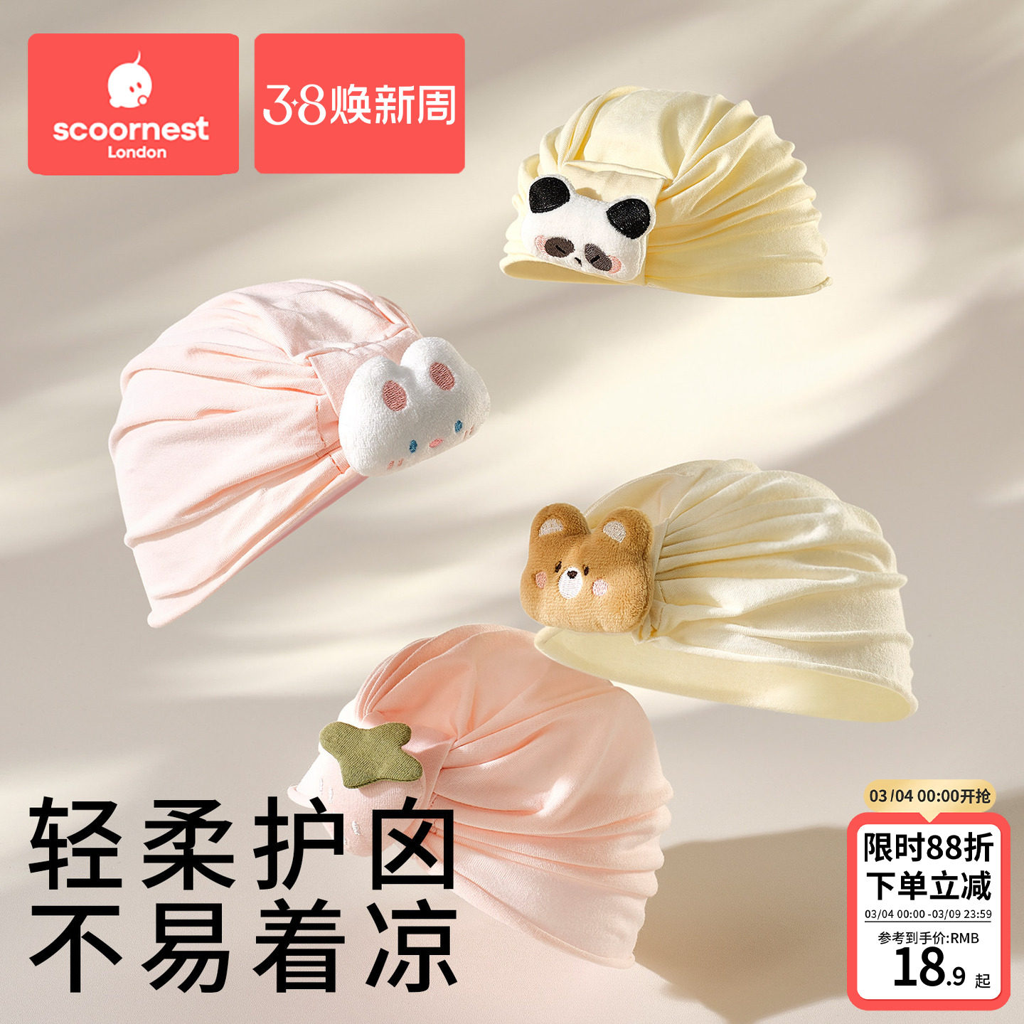 科巢婴儿帽子新生儿胎帽春秋夏薄款0到3个月护囟门帽透气a类宝宝