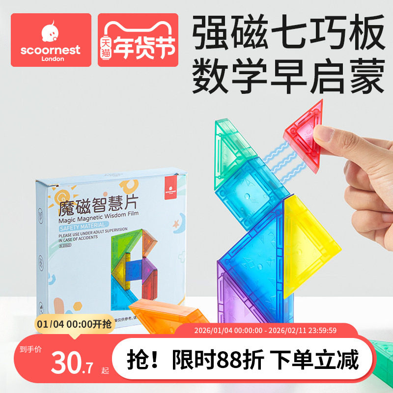 科巢磁性七巧板百变磁力片棒6岁男女孩1儿童益智拼图积木宝宝玩具,玩具/童车/益智/积木/模型,磁力片/磁性棒/磁性积木,淘宝优惠券,粉丝福利购,淘宝优惠卷