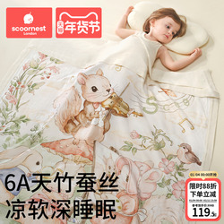 科巢新生婴儿夏凉被6A蚕丝竹棉纤维儿童专用被子宝宝空调纱布盖毯