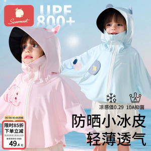 儿童防晒衣男女童夏季宝宝透气户外轻薄防紫外线防晒服冰丝凉感服