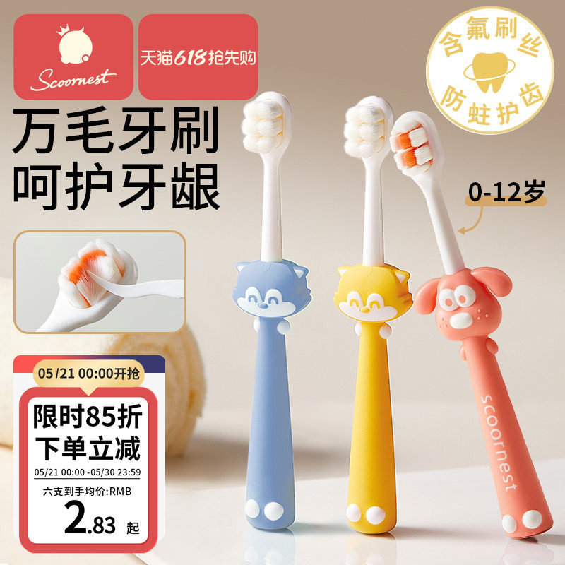 儿童软毛牙刷宝宝0-1-2-3到6一12岁半以上牙膏婴儿换牙期乳牙小孩