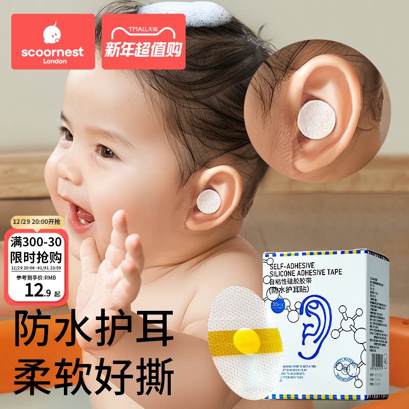 科巢宝宝洗头神器耳朵防进水新生婴儿洗澡护耳贴防水耳贴洗头帽童
