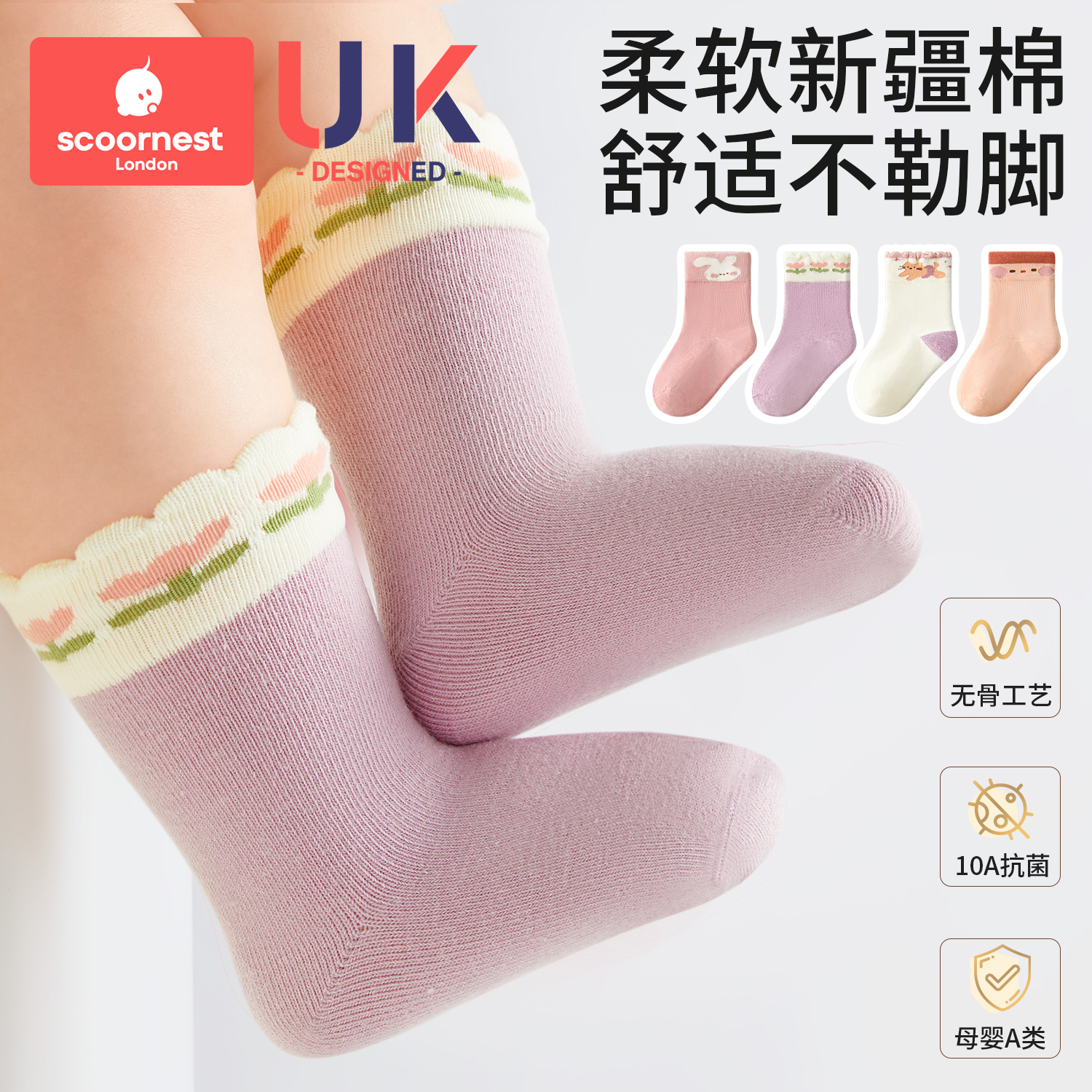 【秋上新】科巢女宝宝袜子秋冬新生婴幼儿棉纯a类抑菌儿童中筒袜
