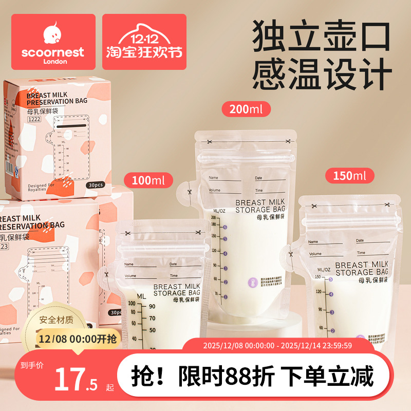 科巢储奶袋母乳储存袋小容量150ml壶嘴型母乳保鲜袋一次性存奶袋