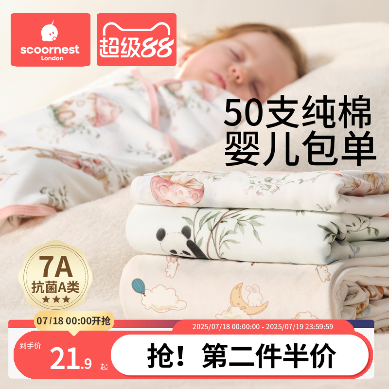 科巢新生儿婴儿纯棉包单柔软透气