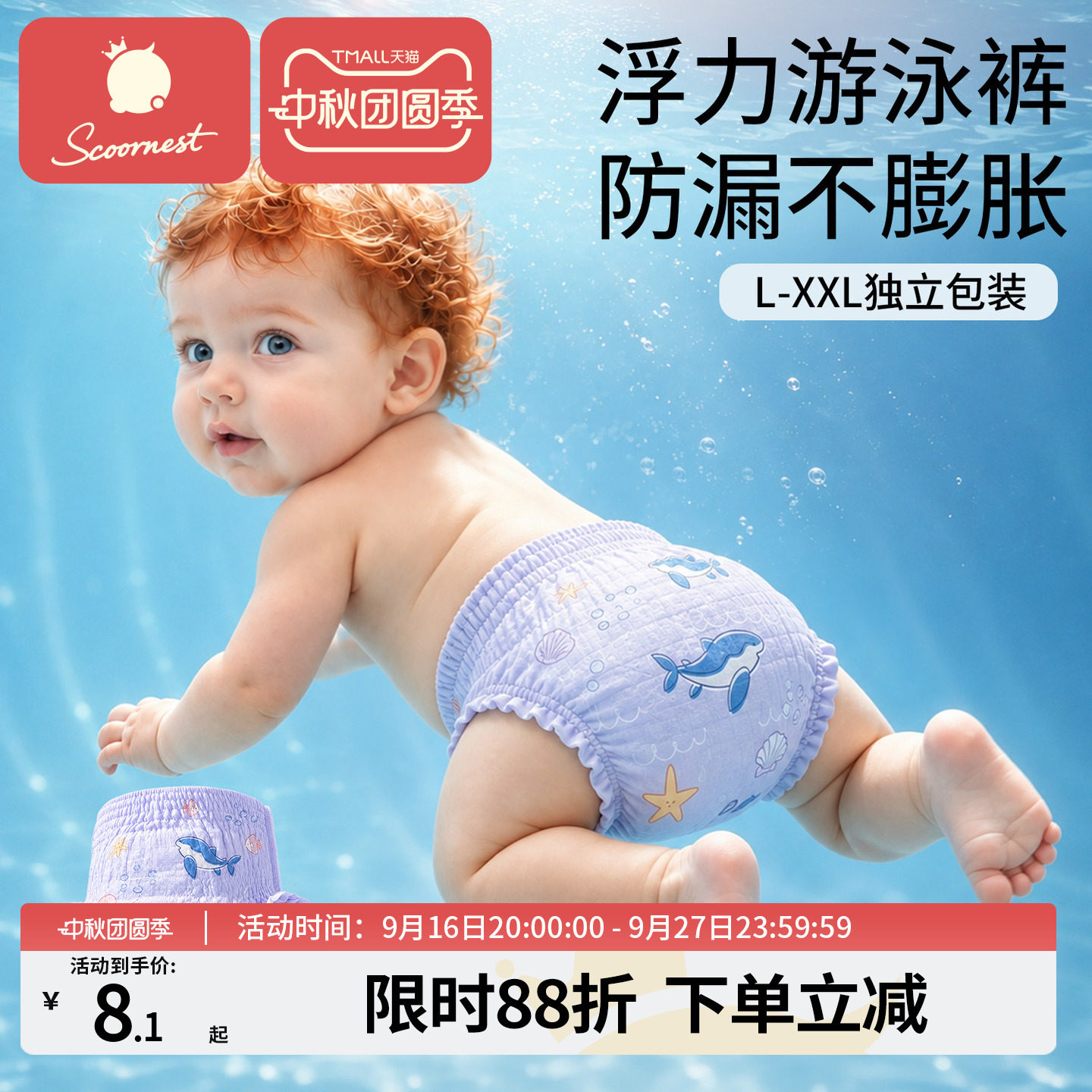 科巢婴儿一次性游泳防水纸尿裤