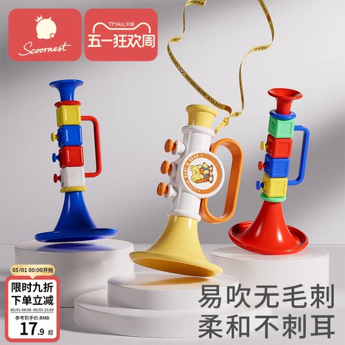 小喇叭宝宝儿童婴儿玩具可吹响乐器0-3岁1哨子口哨嗽叭口琴可吹2 - 封面