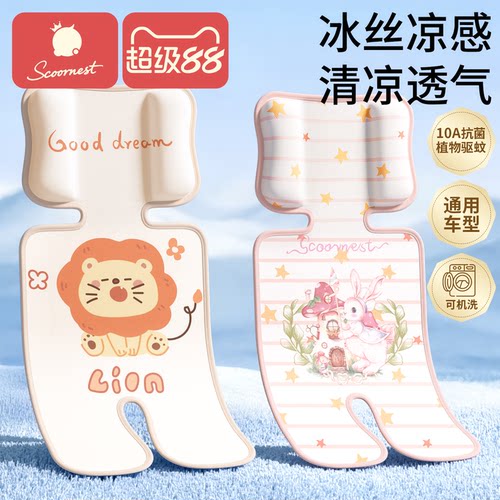 科巢0-5岁冰丝材质婴儿推车凉席
