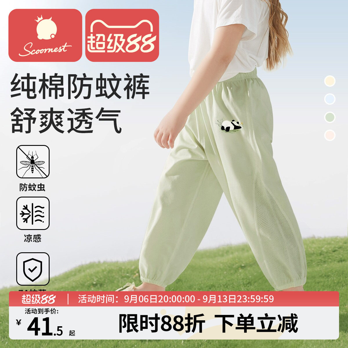 纯棉防蚊裤全棉网眼凉感透气舒适