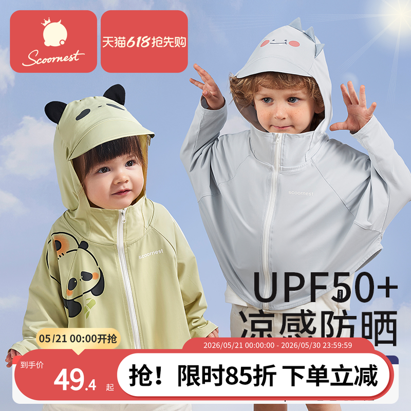 儿童防晒衣男女童夏季宝宝透气户外轻薄防紫外线防晒服冰丝凉感夏