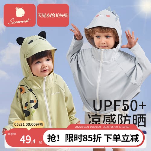 科巢儿童防晒衣防紫外线UPF50+