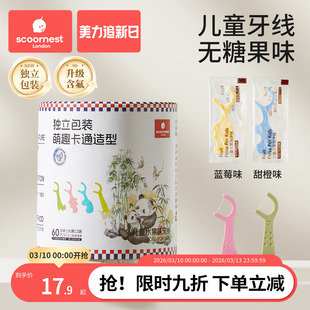 科巢儿童专用牙线口腔一次性超细牙签线宝宝便携独立包装牙线棒