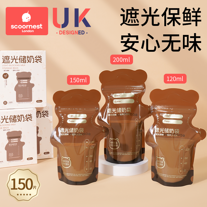 科巢储奶袋遮光保鲜排气