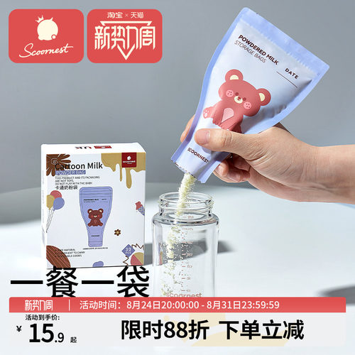 婴儿一次性奶粉袋科巢