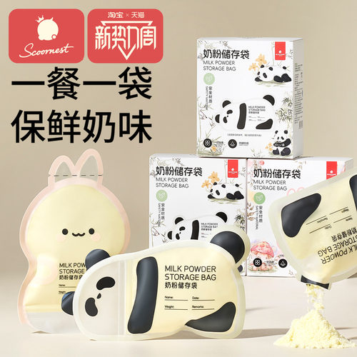 240片奶粉袋保鲜便捷一次性外出