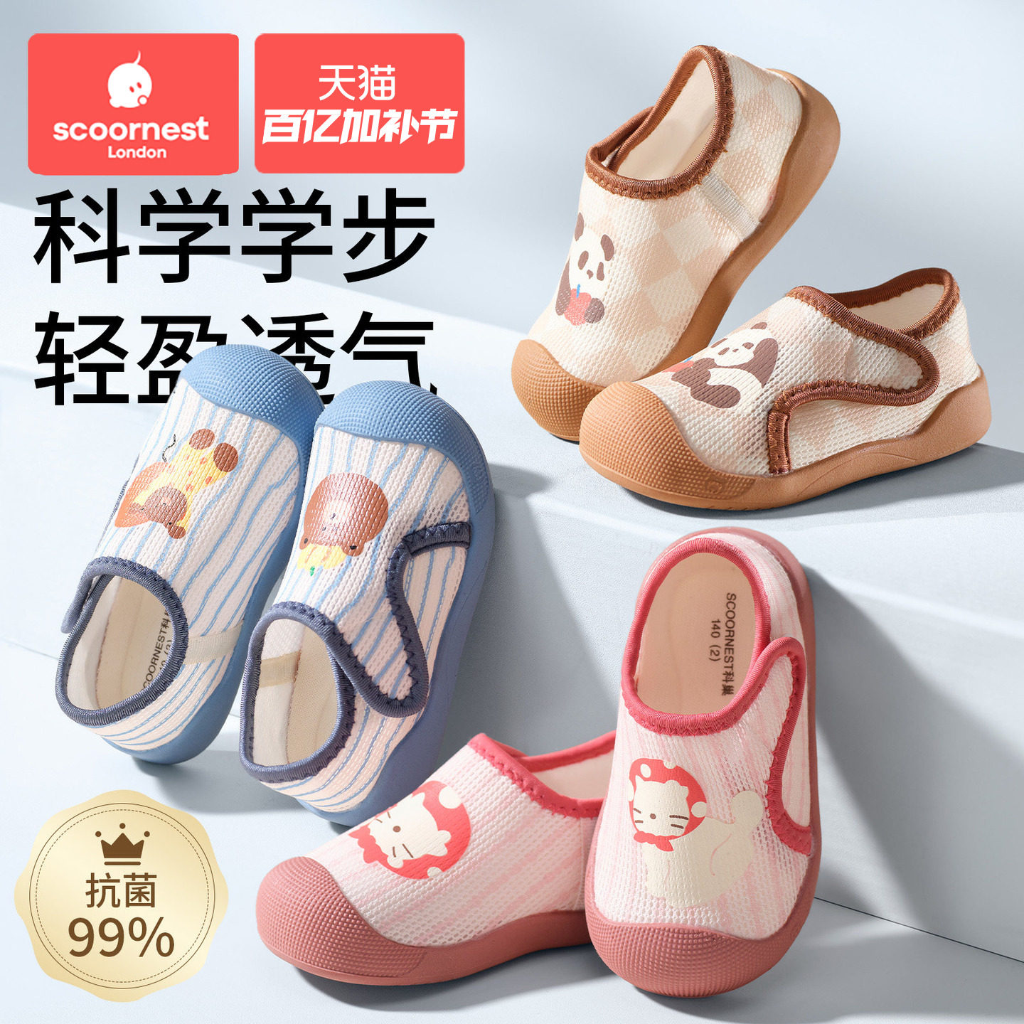 科巢儿童宝宝学步鞋春夏季男女童机能鞋婴儿软底室内网眼透气防滑