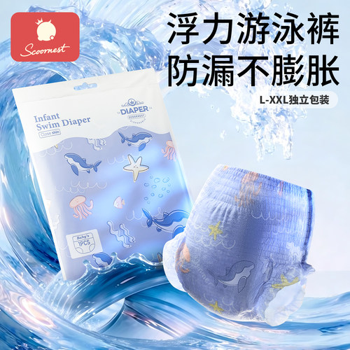 科巢婴儿一次性游泳防水纸尿裤