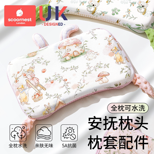 科巢儿童婴儿安抚枕头-枕套配件