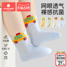 科巢儿童袜子春夏薄款纯棉透气网眼袜宝宝袜无骨婴儿袜男女童袜