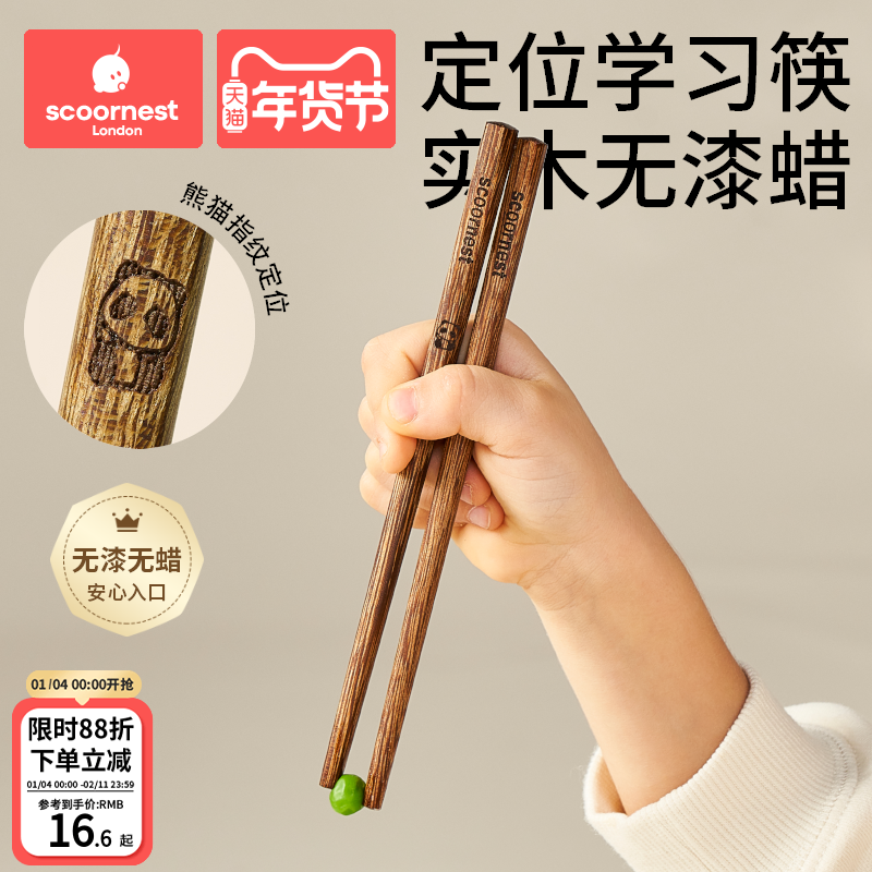 儿童筷子家用单人装鸡翅木3-6岁以上宝宝训练筷子小学生专人专用,餐饮具,筷子,淘宝优惠券,粉丝福利购,淘宝优惠卷