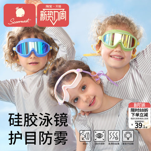科巢儿童泳镜防水防雾防紫外线