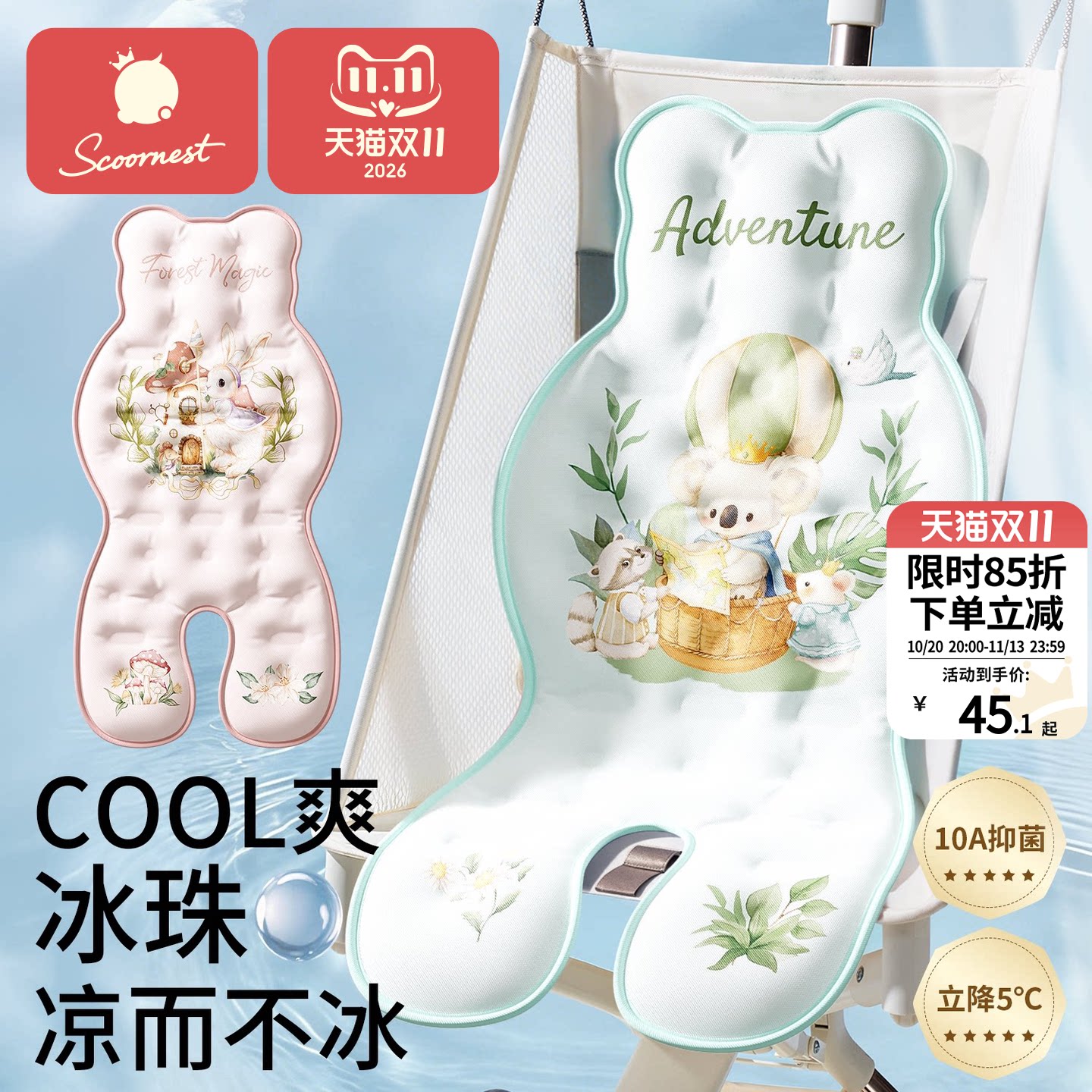 科巢婴儿手推车凉席夏季冰珠凉垫