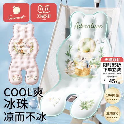 科巢婴儿手推车凉席宝宝餐椅夏季通用冰珠凉垫子遛娃神器安全座椅