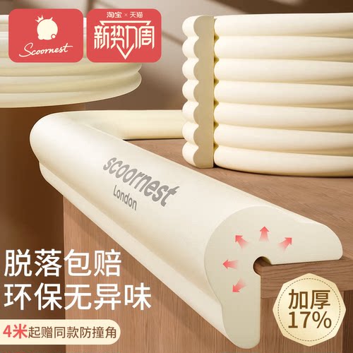 宝宝防撞条软包儿童环保可啃咬