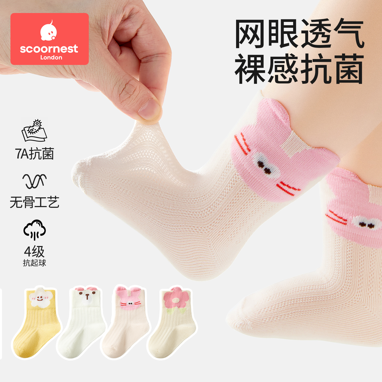 科巢嬰兒襪子夏季透氣網眼不勒