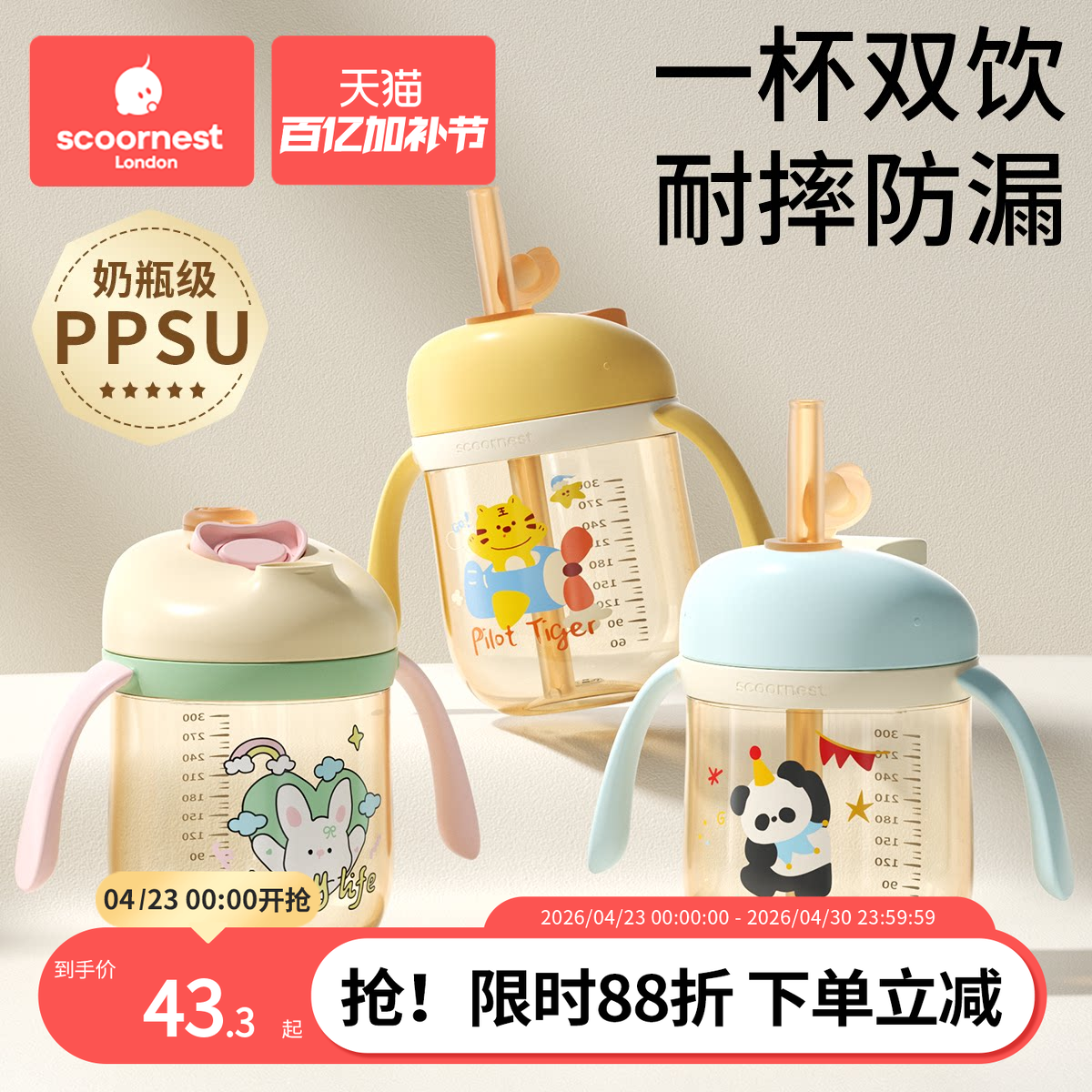 科巢牛奶杯学饮杯宝宝水杯奶瓶3岁以上直饮杯家用饮水儿童吸管杯