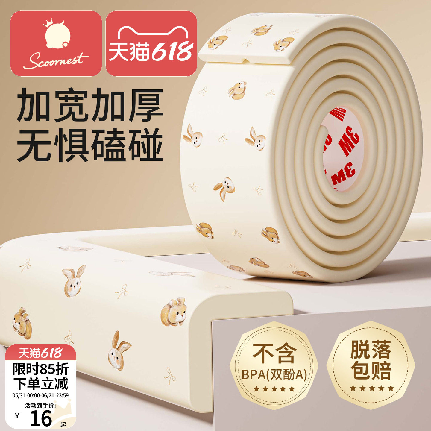防撞条儿童环保无毒软包墙角桌子包边海绵婴儿可啃咬防碰撞保护条