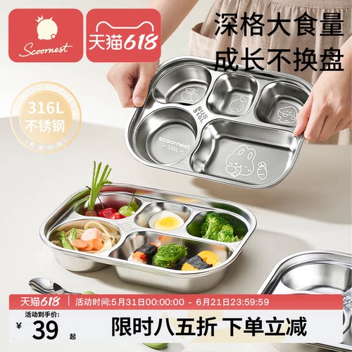 科巢儿童吃饭316L分格不锈钢餐盘