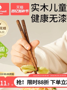 儿童筷子家用高档抗菌鸡翅木实木3岁以上宝宝训练筷子小学生专用