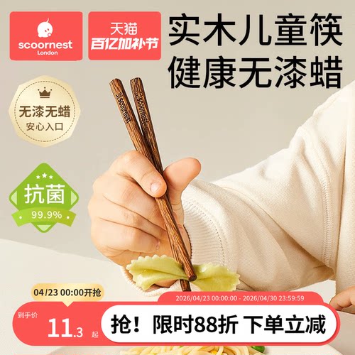 实木抗菌儿童筷无漆无蜡放心啃咬