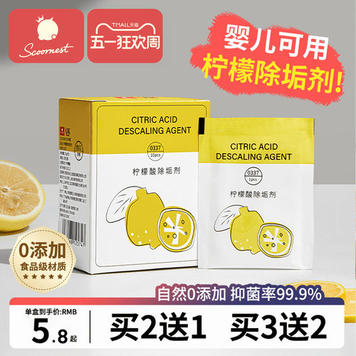 【不除垢退全款】婴儿柠檬除垢剂
