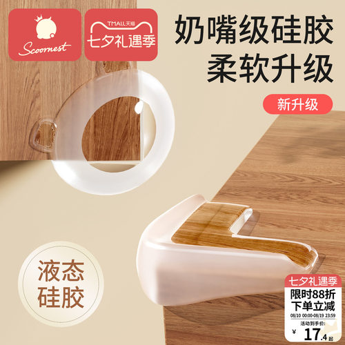 科巢液态硅胶防撞护角