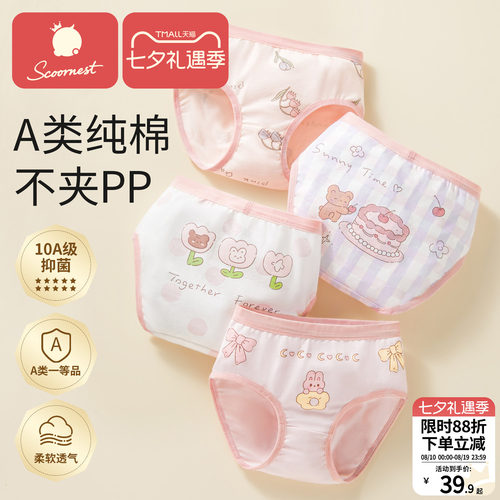 科巢A类纯棉女童三角内裤不夹PP