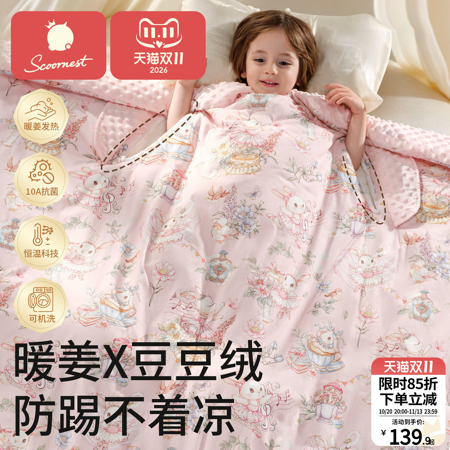 科巢豆豆绒儿童防踢被
