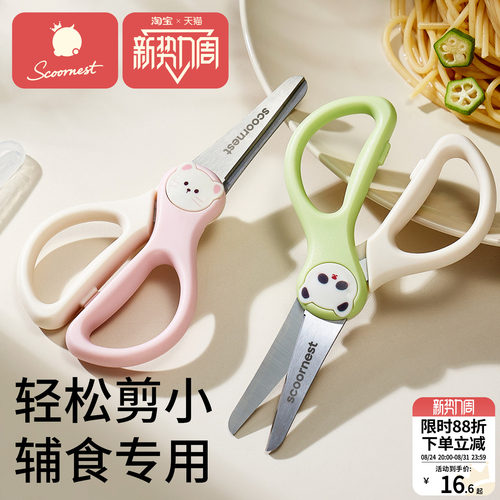 科巢辅食剪刀宝宝专用食品级婴儿ad辅食剪儿童吃饭剪肉不锈钢外带