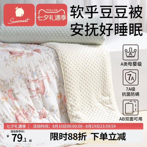 科巢四季通用新生儿豆豆毯
