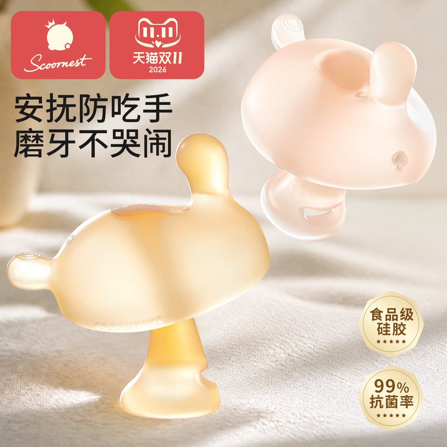 科巢牙胶婴儿防吃手小月龄宝宝磨牙棒小蘑菇出牙期咬胶可啃咬玩具
