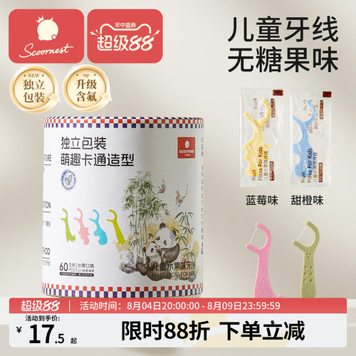 科巢儿童专用牙线口腔一次性超细牙签线宝宝便携独立包装牙线棒