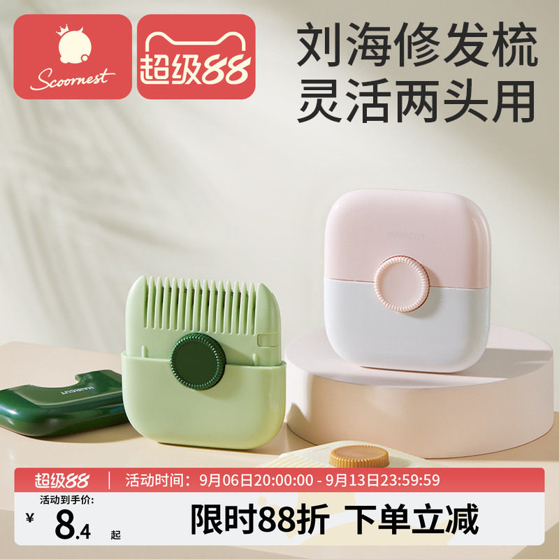 科巢削发器梳子多功能二合一修剪刘海碎发女孩子宝宝专用理发神器