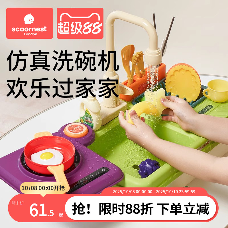 科巢洗碗机玩具男女0岁以上玩水