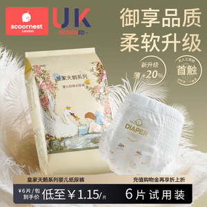 科巢超薄透气天鹅纸尿裤夏季拉拉裤婴儿宝宝尿不湿试用装任选6片