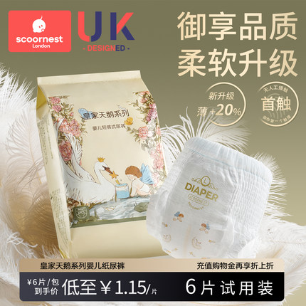 科巢超薄透气天鹅纸尿裤夏季拉拉裤婴儿宝宝尿不湿试用装任选6片