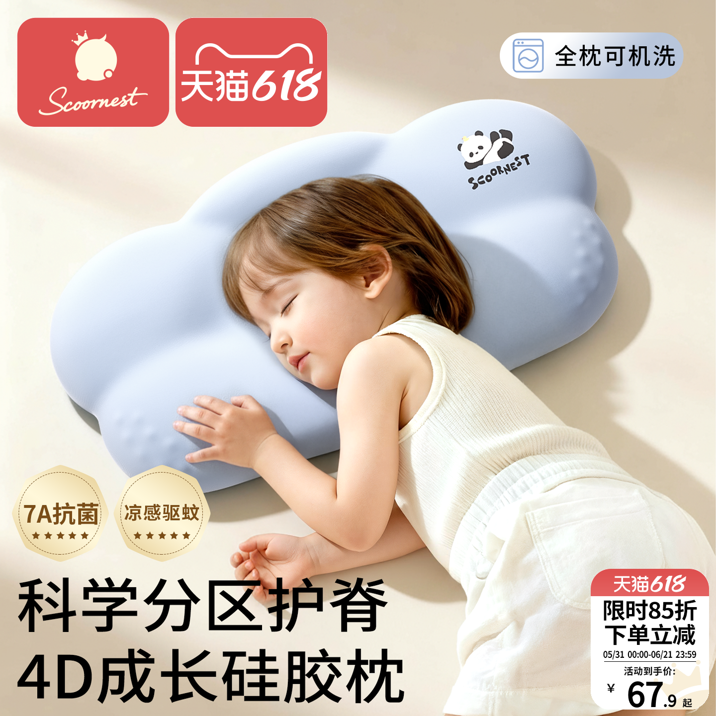 科巢婴儿童枕头分区护脊颈1-3-6岁以上宝宝硅胶枕四季通用可水洗